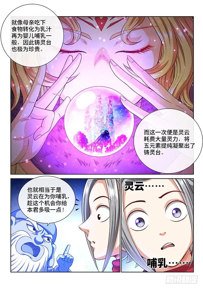 我是大神仙 第142话 ·吸元纳素 第12页