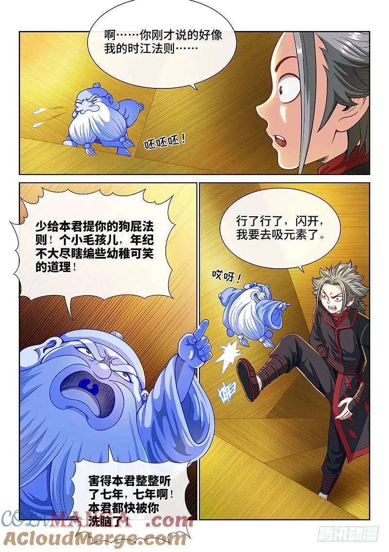 我是大神仙 第142话 ·吸元纳素 第7页