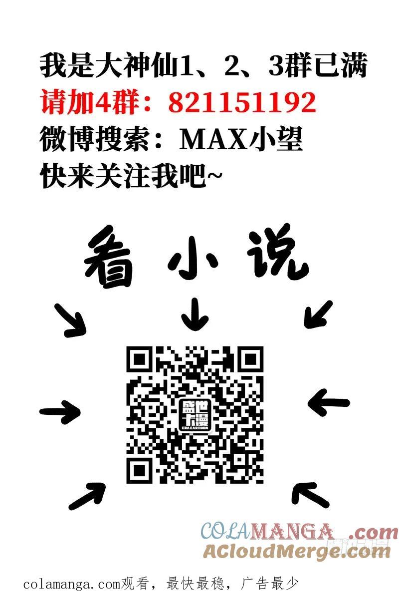 我是大神仙 第142话 ·吸元纳素 第17页