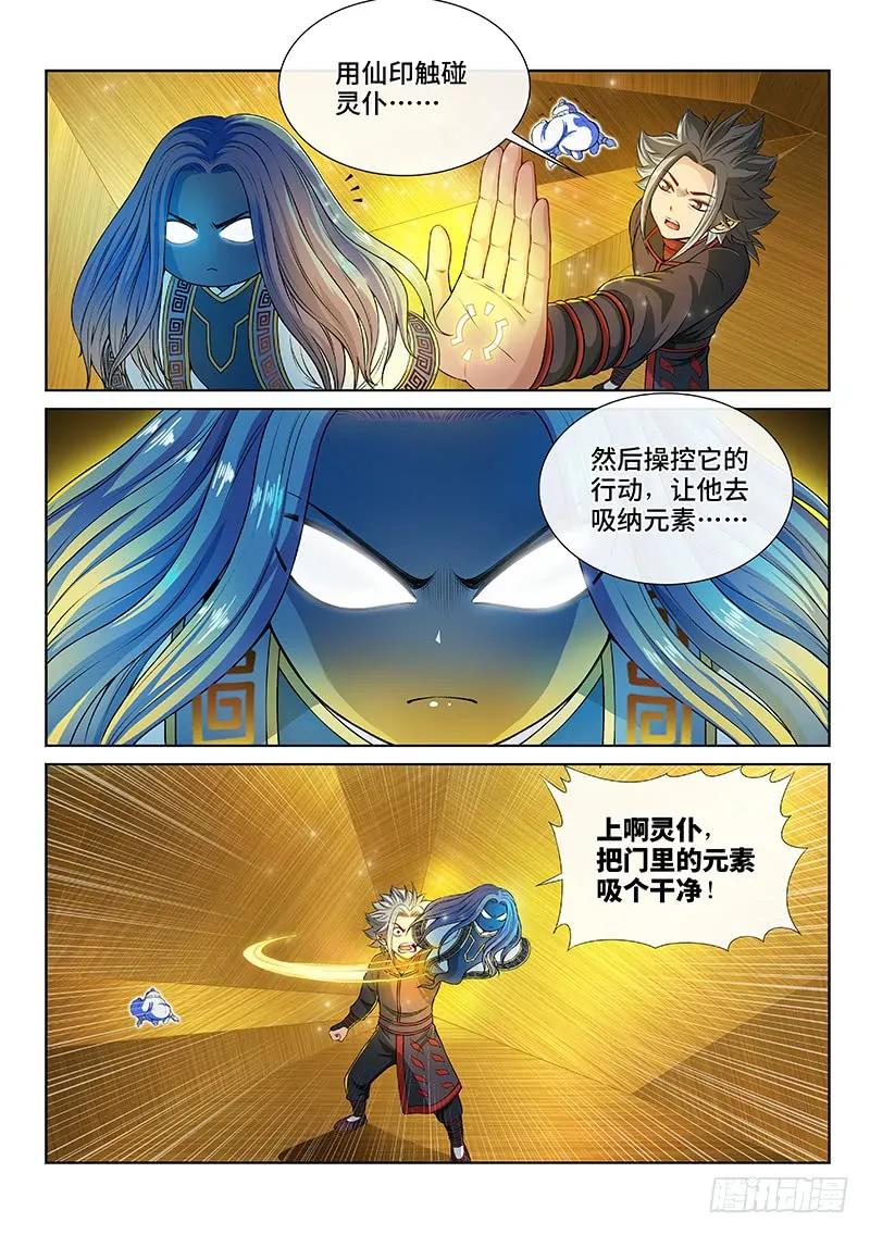 我是大神仙 第142话 ·吸元纳素 第8页