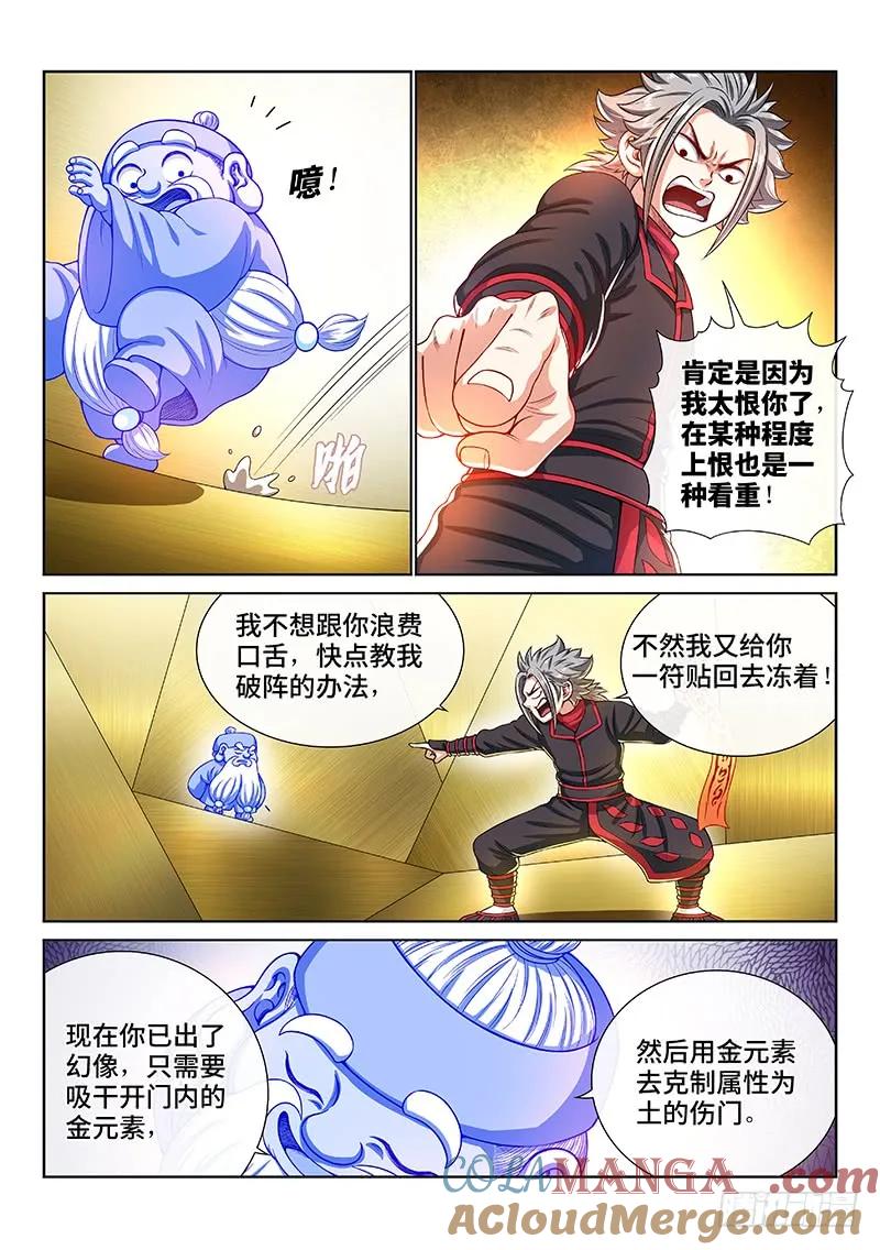 我是大神仙 第142话 ·吸元纳素 第3页