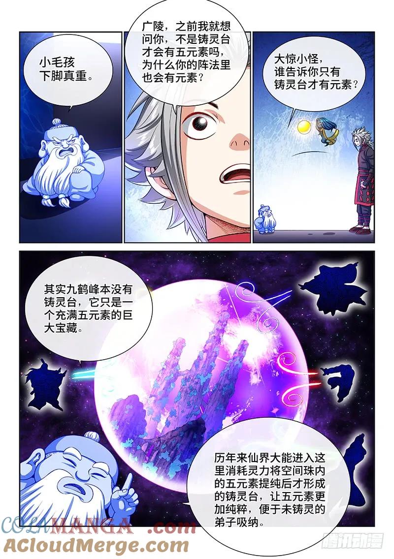 我是大神仙 第142话 ·吸元纳素 第11页