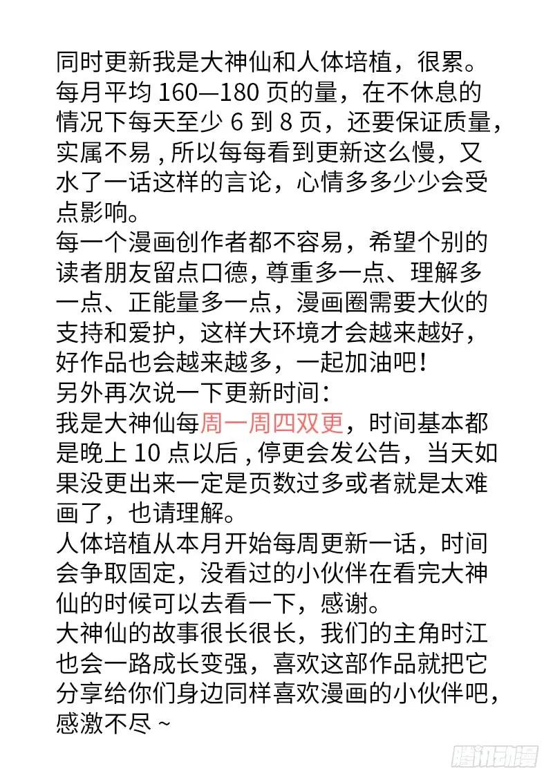 我是大神仙 第142话 ·吸元纳素 第14页