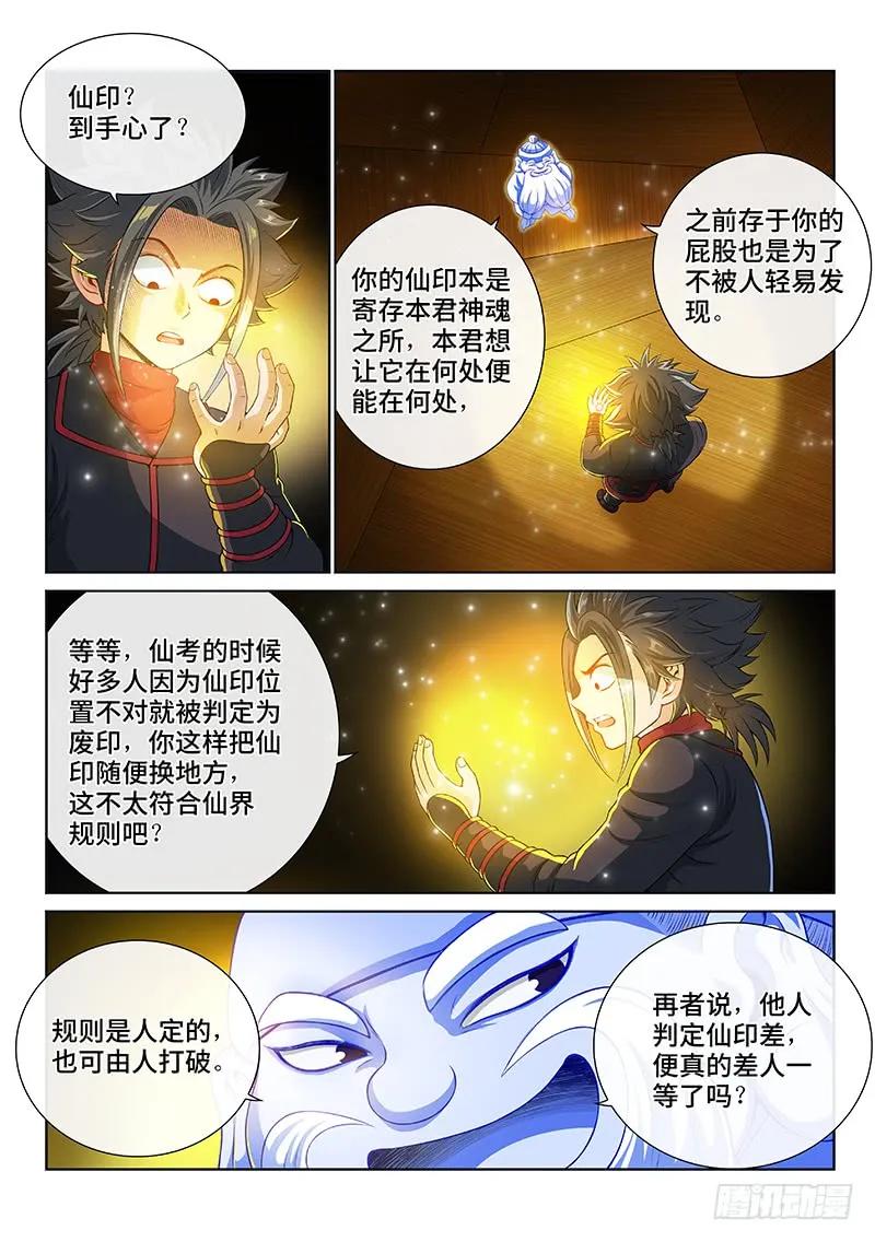 我是大神仙 第142话 ·吸元纳素 第6页