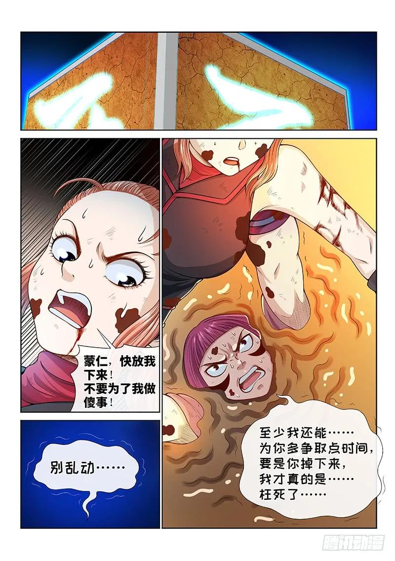 我是大神仙 第143话 ·金克木 第12页