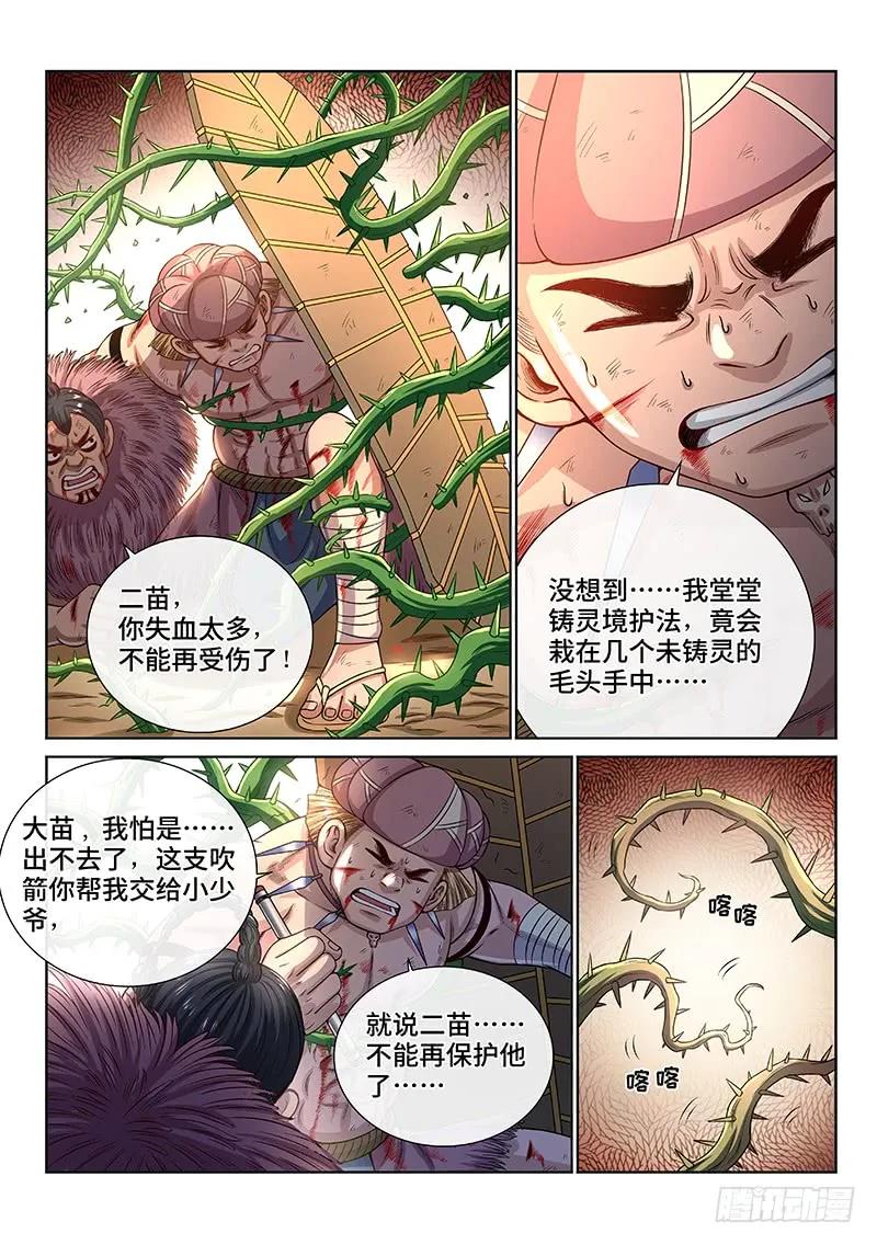 我是大神仙 第143话 ·金克木 第4页