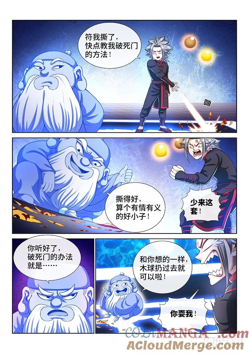 我是大神仙 第143话 ·金克木 第11页