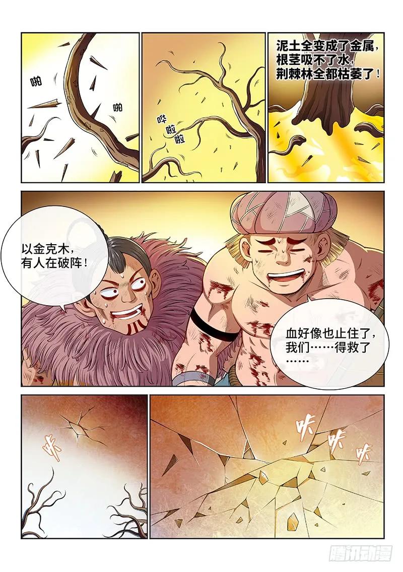 我是大神仙 第143话 ·金克木 第6页
