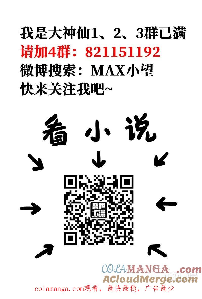 我是大神仙 第143话 ·金克木 第17页