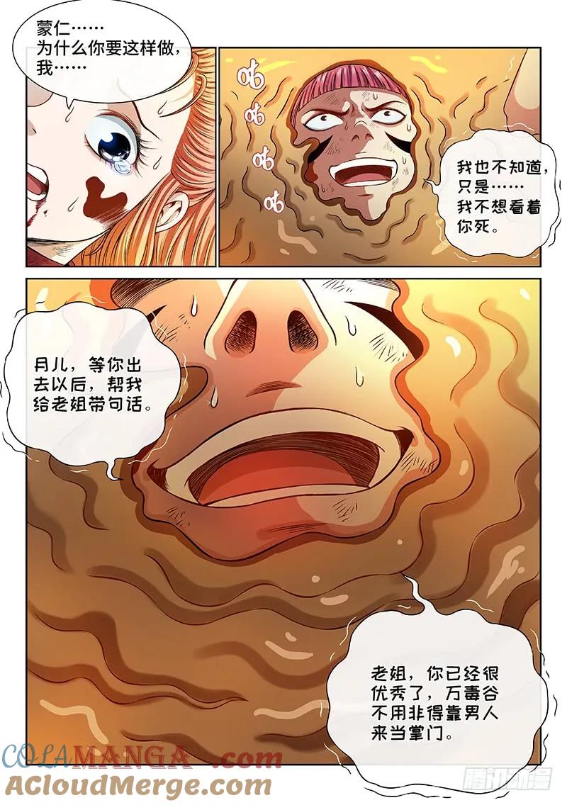 我是大神仙 第143话 ·金克木 第13页
