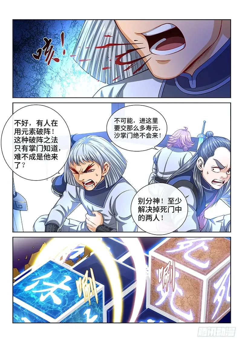 我是大神仙 第143话 ·金克木 第8页
