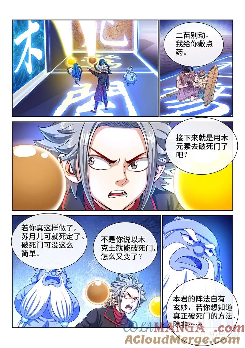 我是大神仙 第143话 ·金克木 第9页