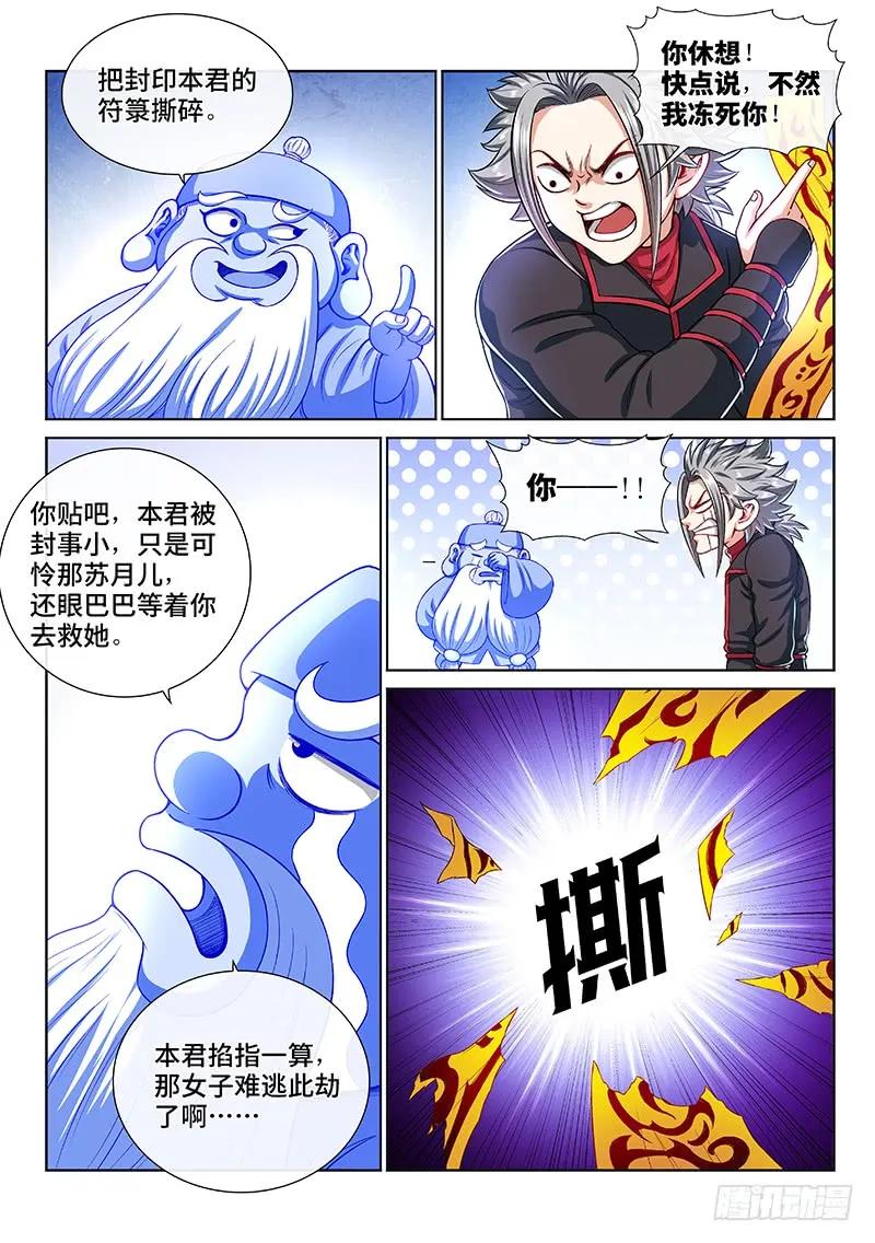 我是大神仙 第143话 ·金克木 第10页