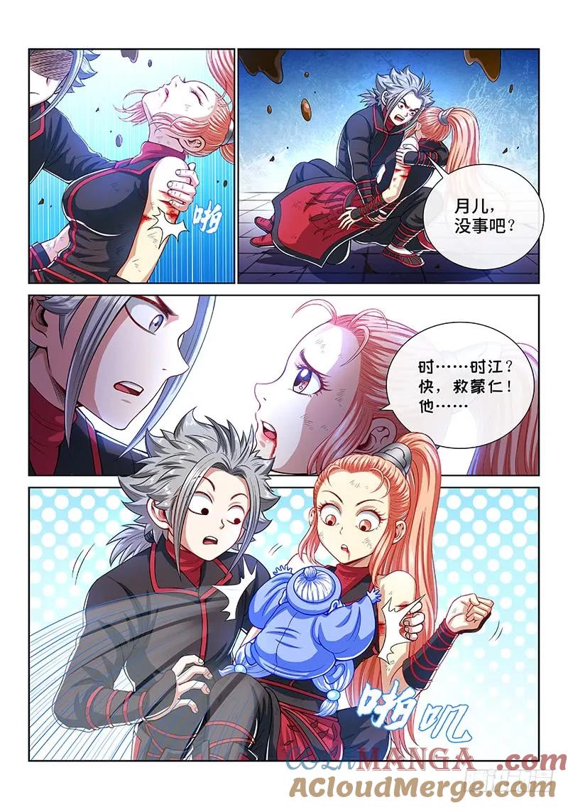 我是大神仙 第144话 ·救 人 第7页