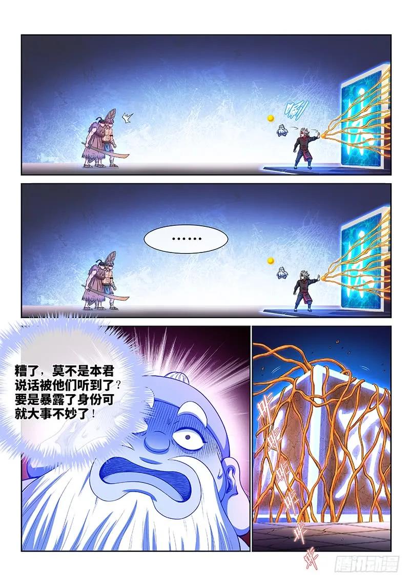 我是大神仙 第144话 ·救 人 第4页