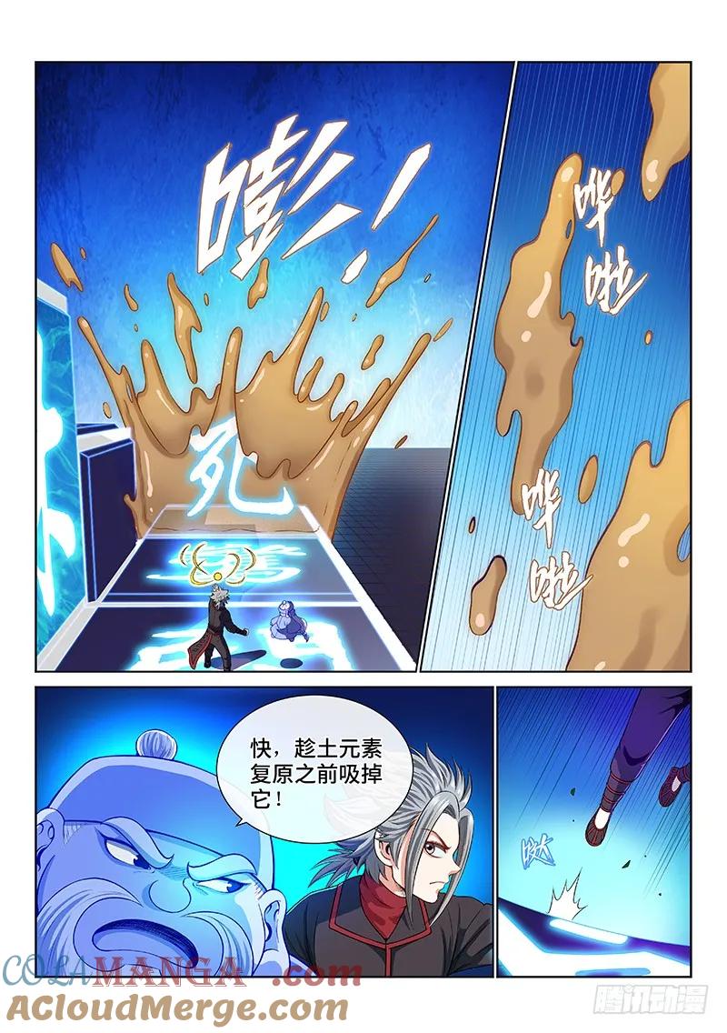 我是大神仙 第144话 ·救 人 第5页