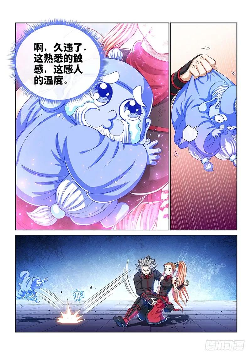 我是大神仙 第144话 ·救 人 第8页