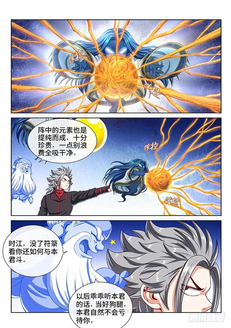 我是大神仙 第144话 ·救 人 第2页