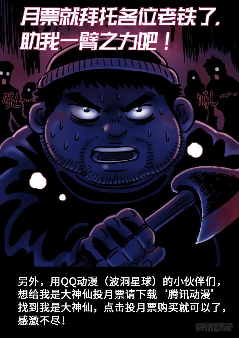 我是大神仙 第144话 ·救 人 第18页