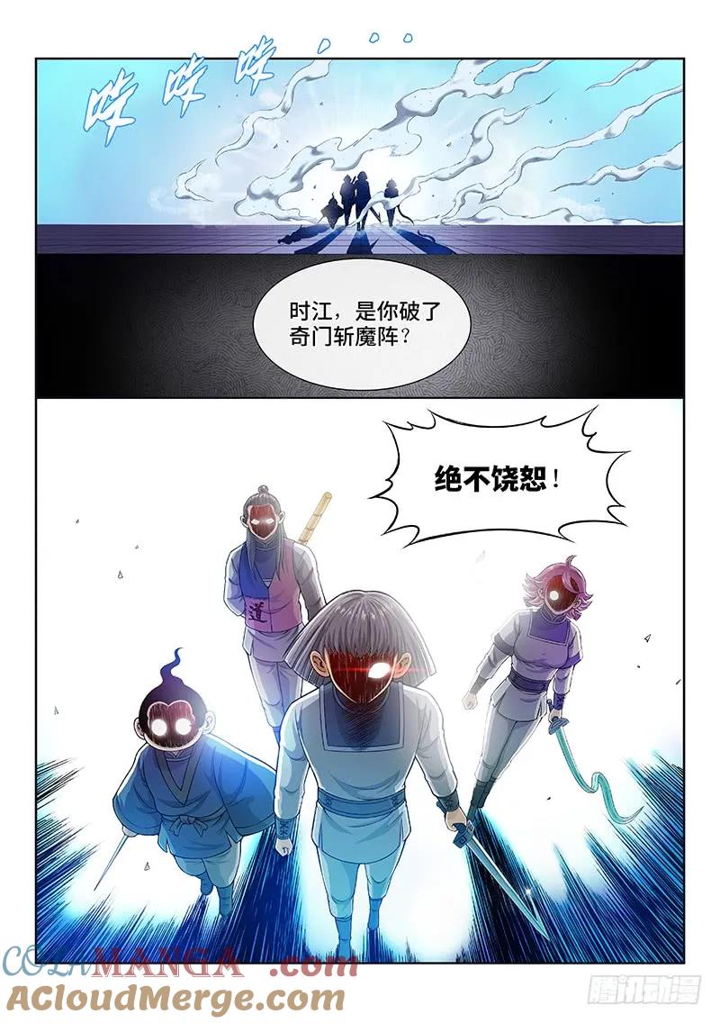 我是大神仙 第144话 ·救 人 第15页