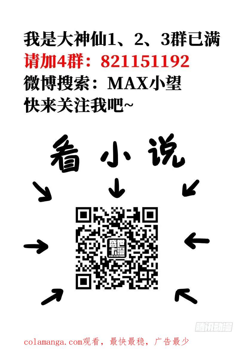 我是大神仙 第144话 ·救 人 第20页
