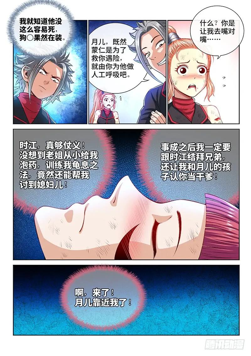 我是大神仙 第144话 ·救 人 第12页
