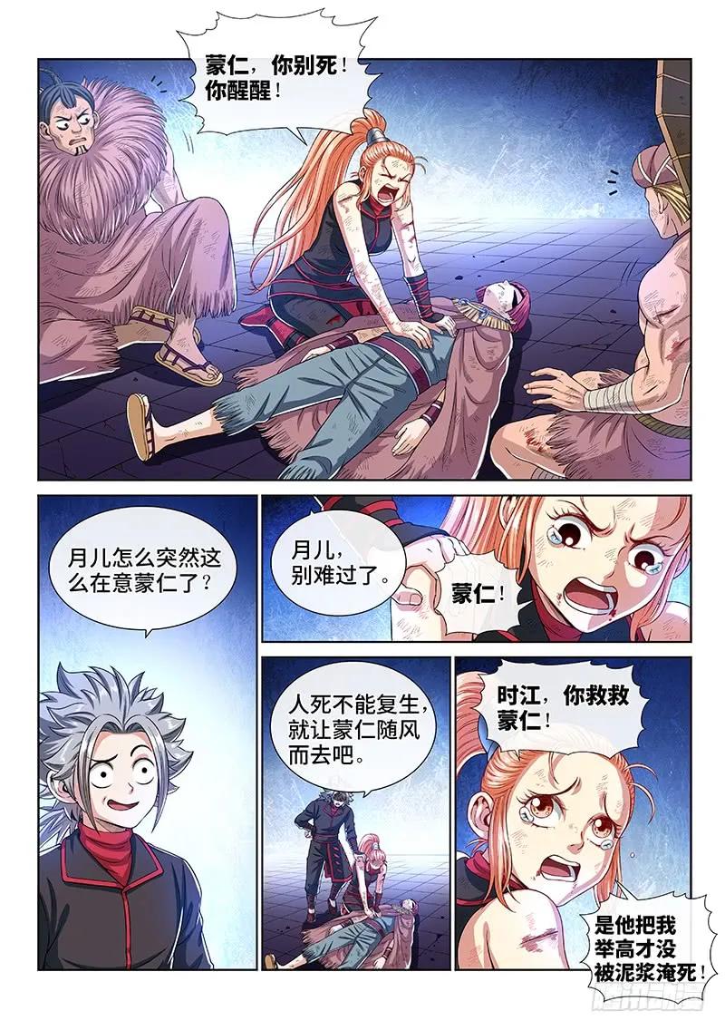 我是大神仙 第144话 ·救 人 第10页