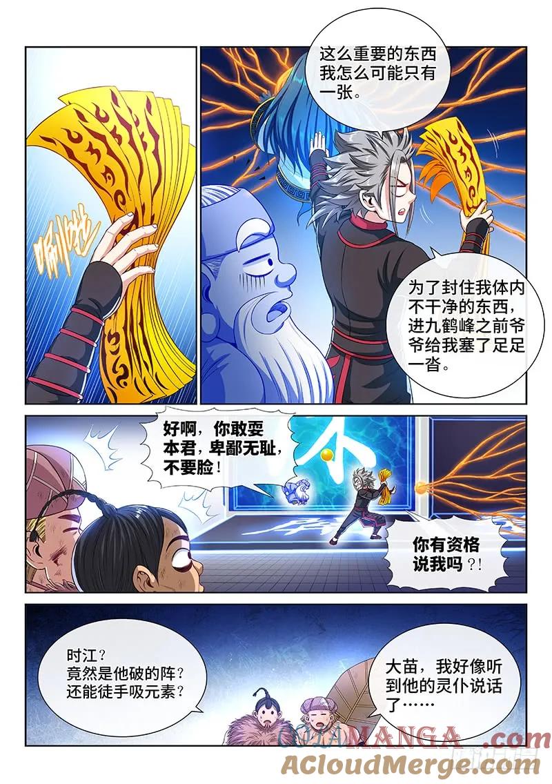 我是大神仙 第144话 ·救 人 第3页