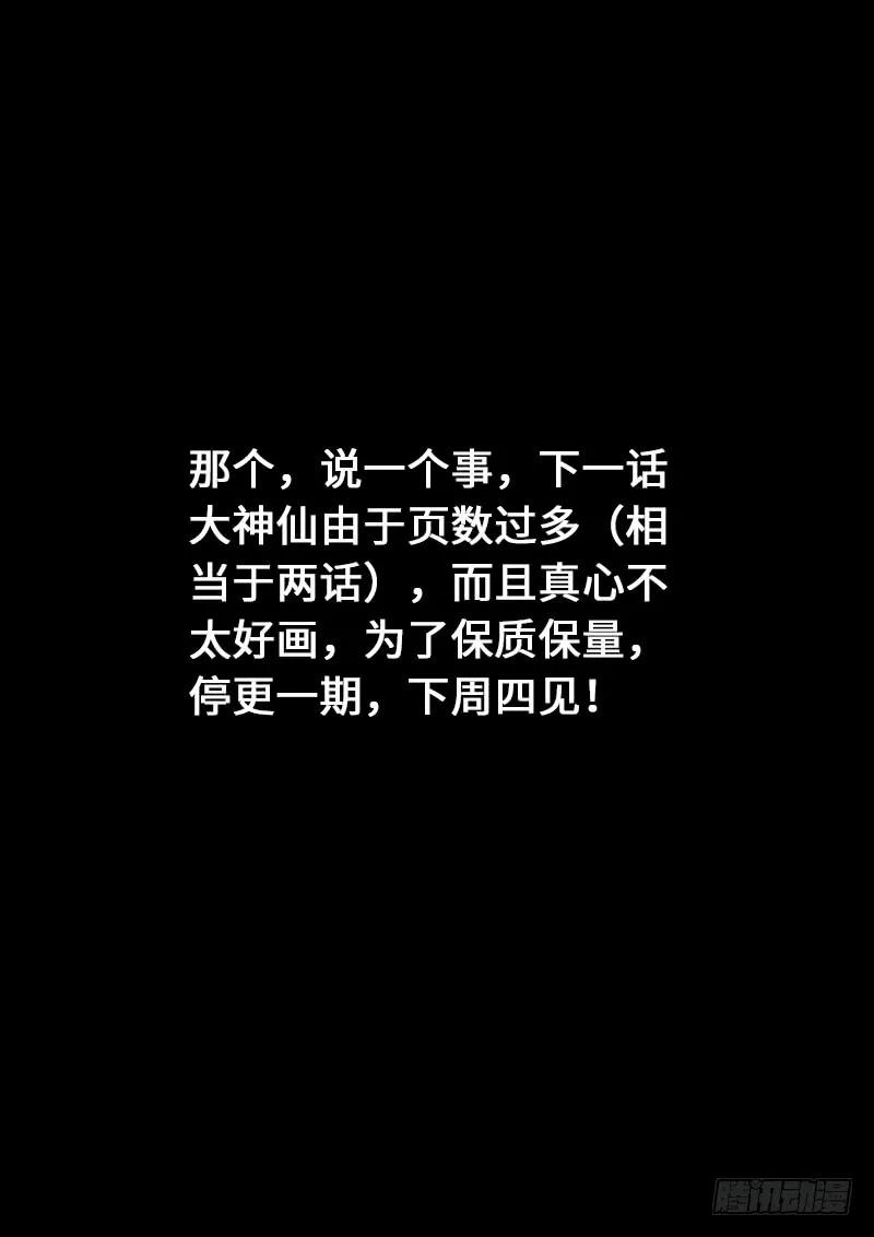 我是大神仙 第144话 ·救 人 第16页
