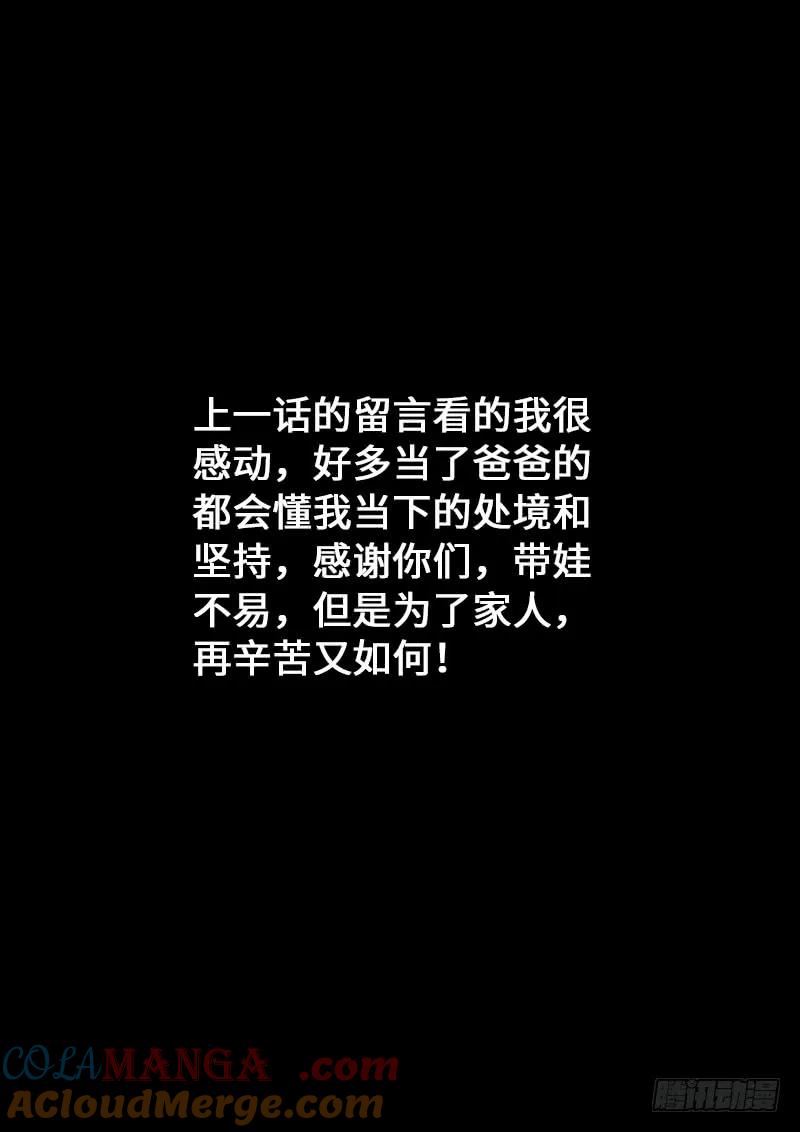我是大神仙 第144话 ·救 人 第17页