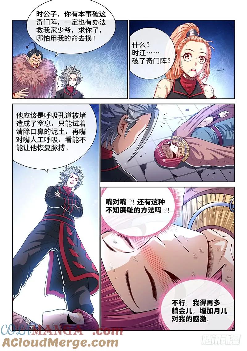 我是大神仙 第144话 ·救 人 第11页