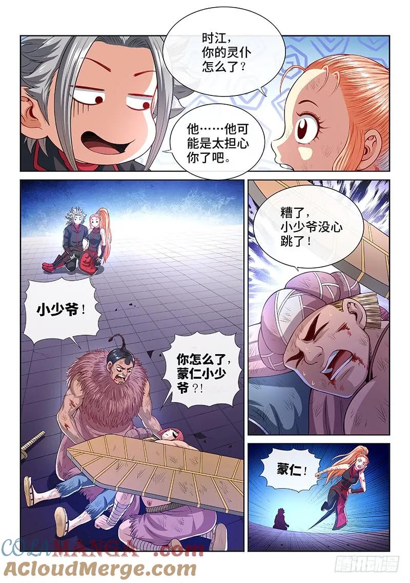我是大神仙 第144话 ·救 人 第9页