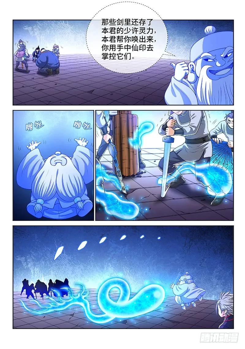 我是大神仙 第145话 ·区 别 第16页