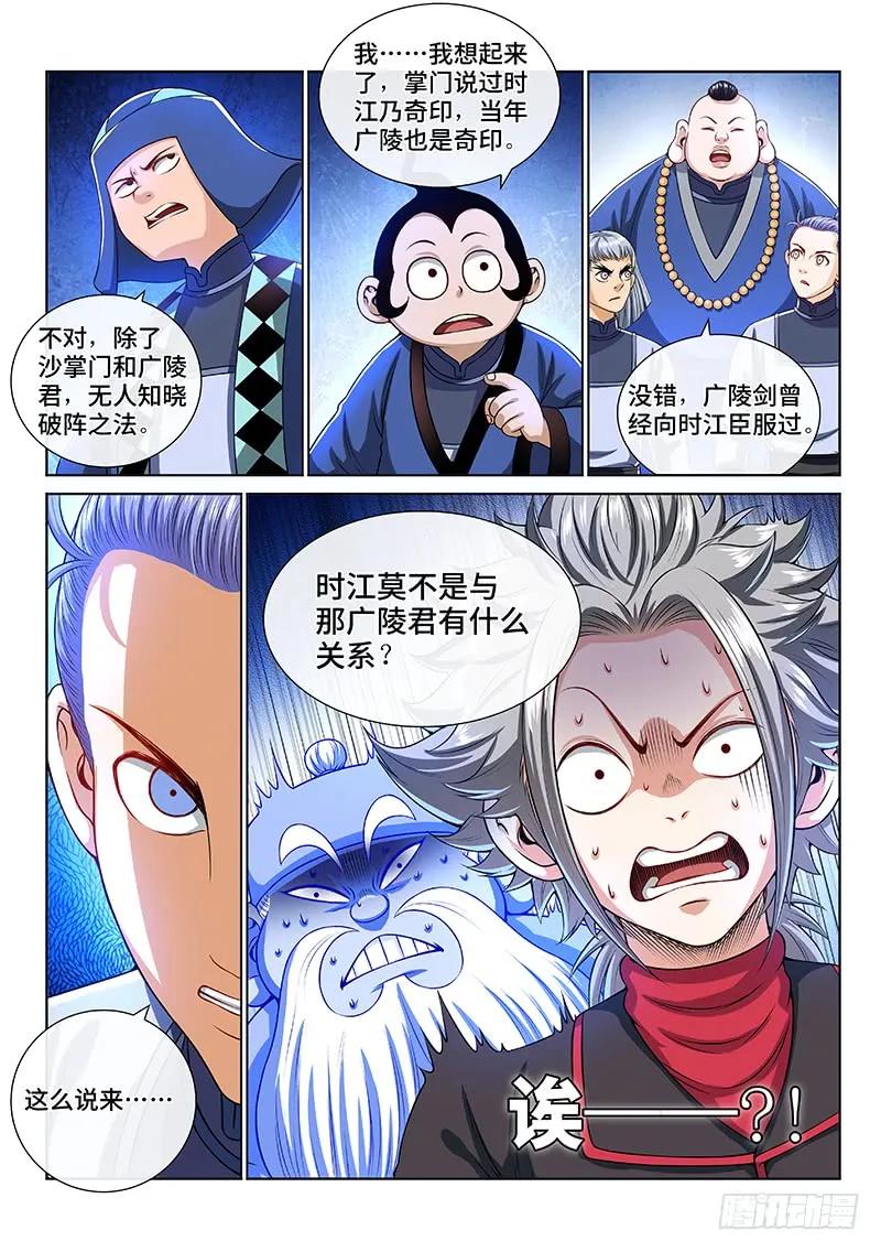 我是大神仙 第145话 ·区 别 第6页