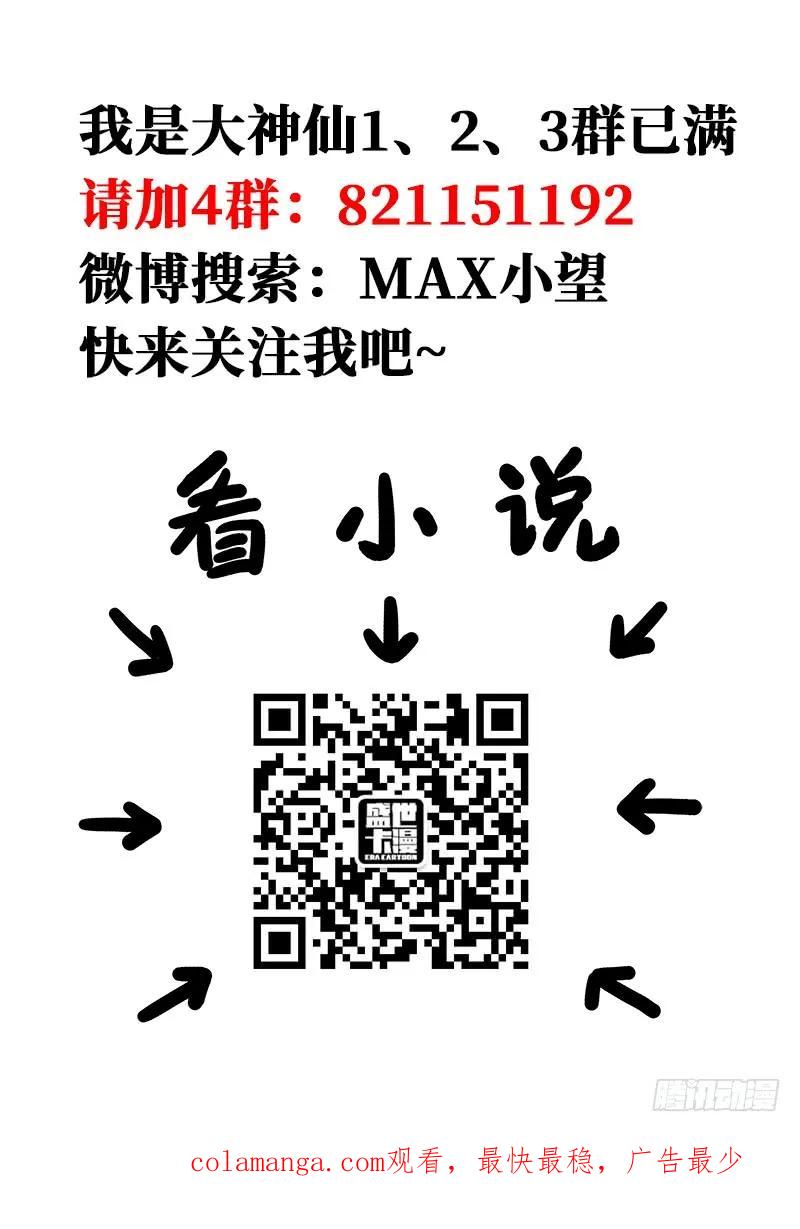 我是大神仙 第145话 ·区 别 第26页