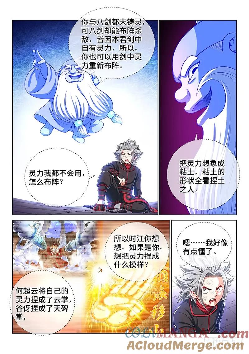 我是大神仙 第145话 ·区 别 第15页