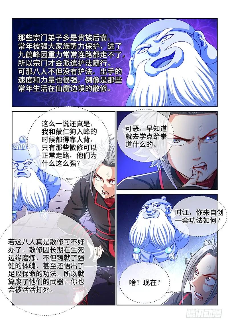 我是大神仙 第145话 ·区 别 第14页