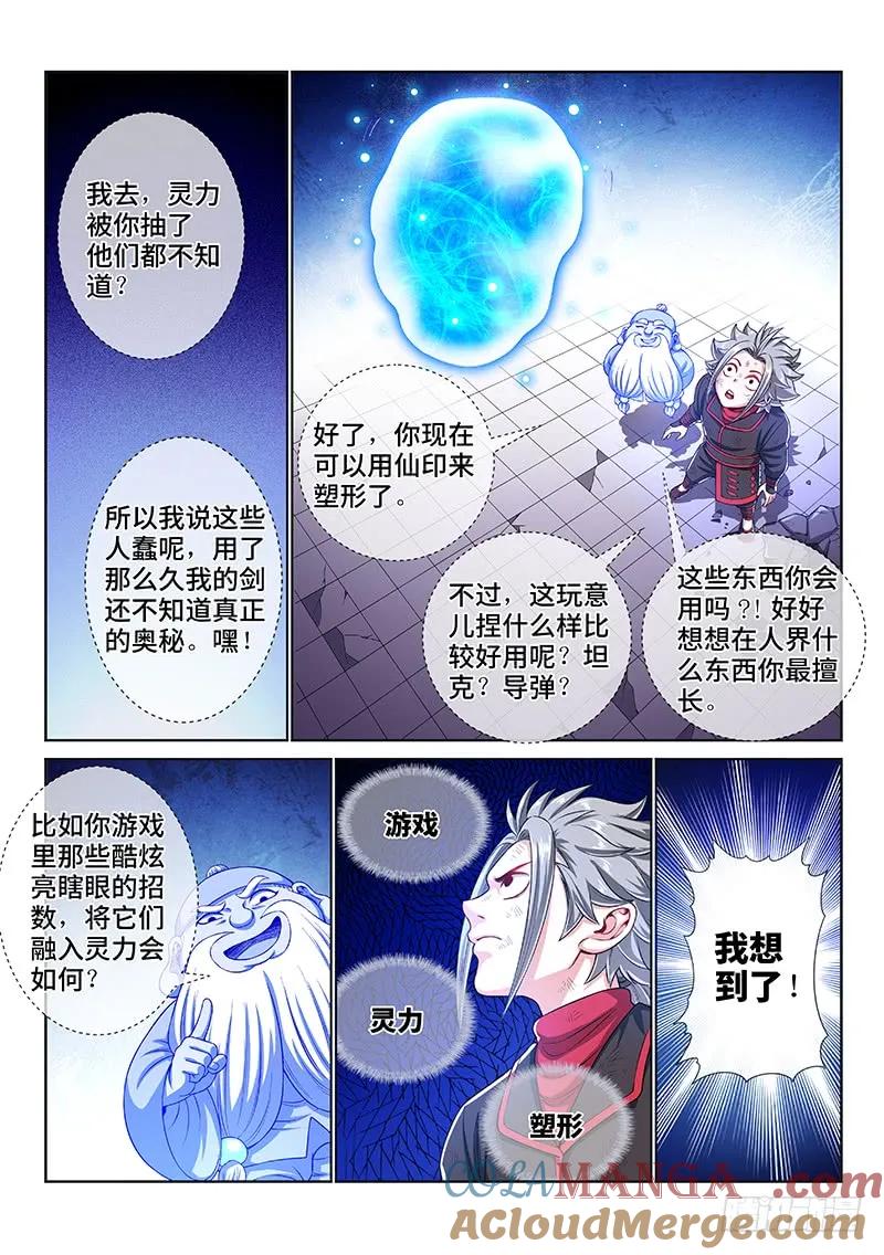 我是大神仙 第145话 ·区 别 第17页