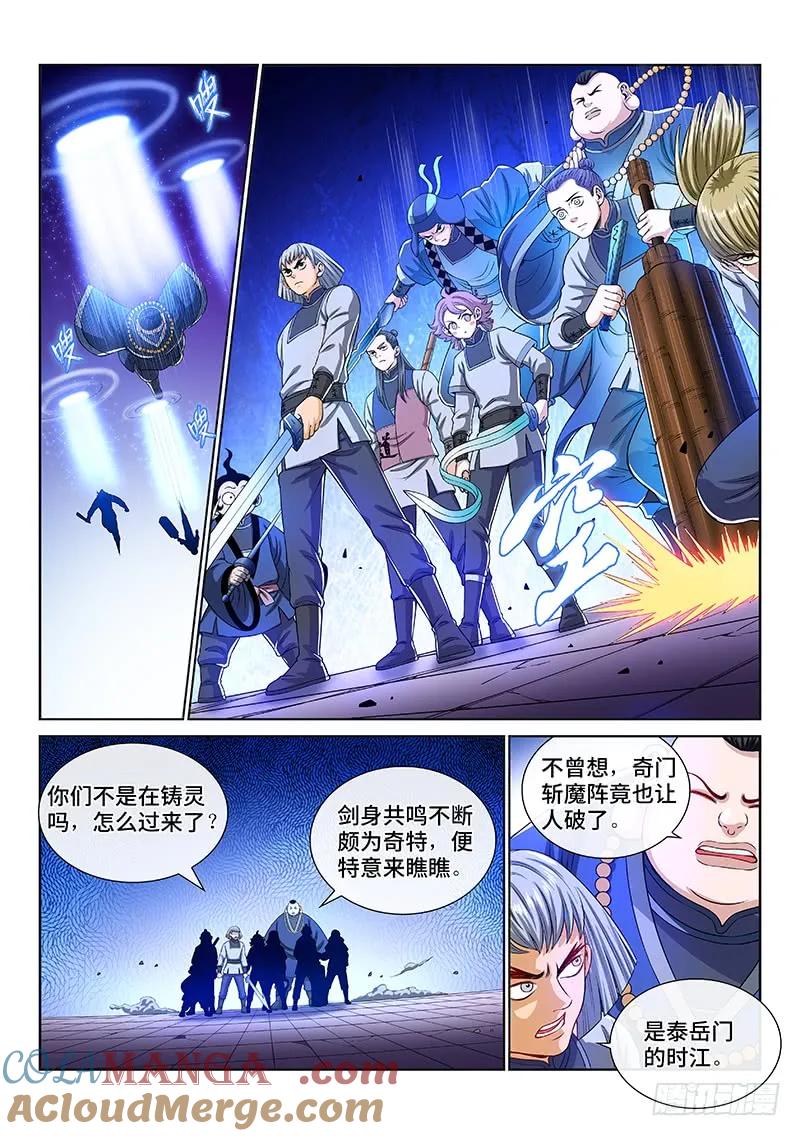 我是大神仙 第145话 ·区 别 第5页