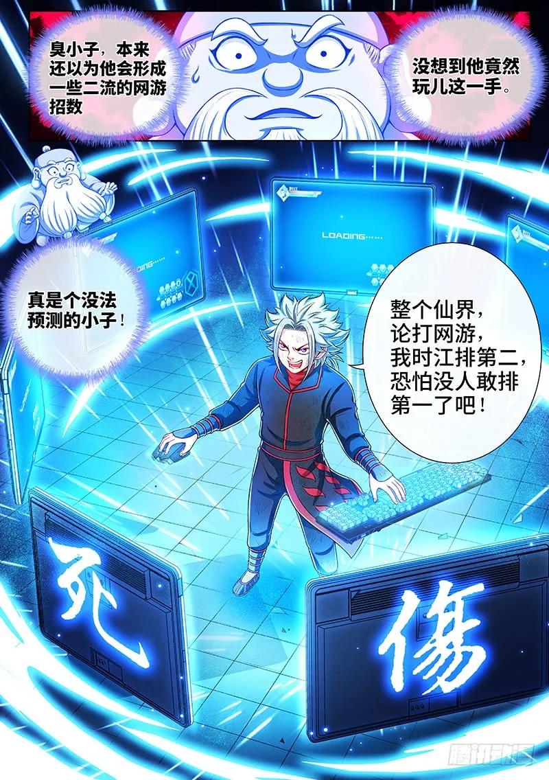 我是大神仙 第145话 ·区 别 第20页