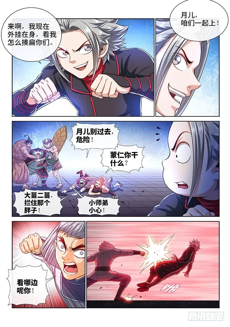 我是大神仙 第145话 ·区 别 第10页
