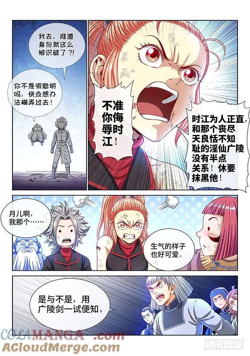 我是大神仙 第145话 ·区 别 第7页
