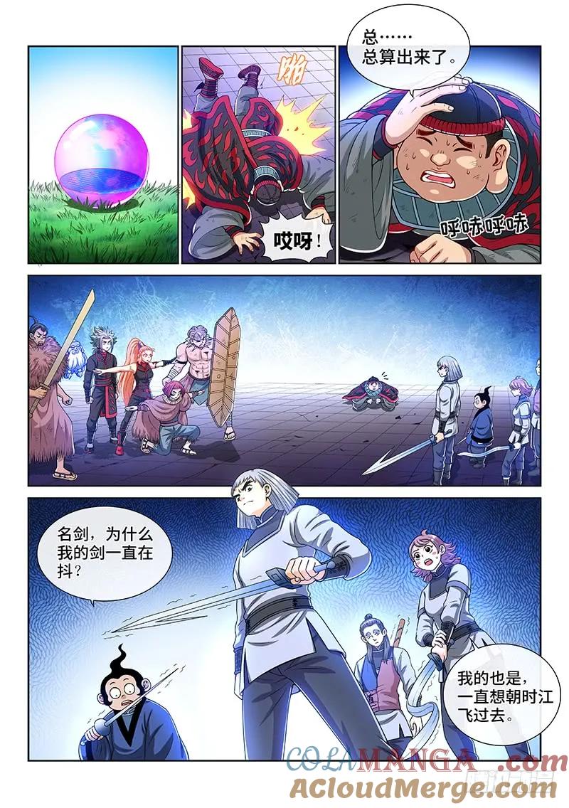 我是大神仙 第145话 ·区 别 第3页