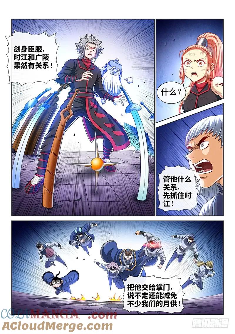 我是大神仙 第145话 ·区 别 第9页
