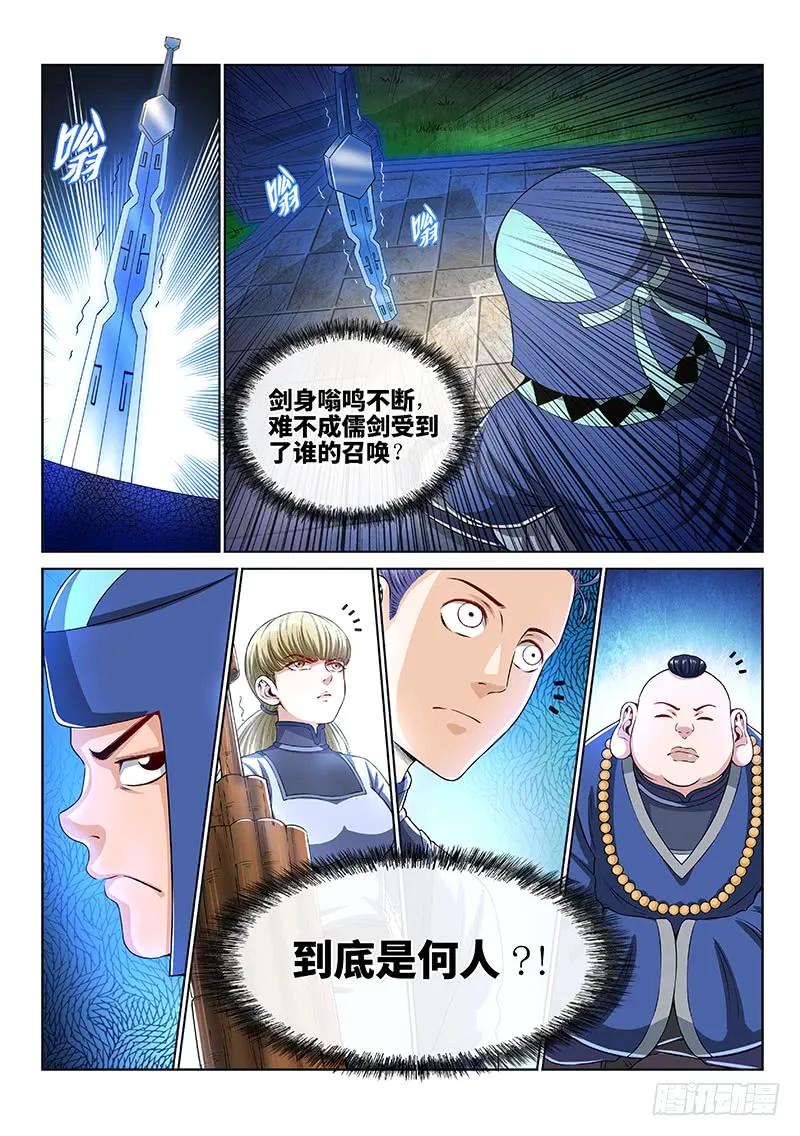 我是大神仙 第145话 ·区 别 第2页