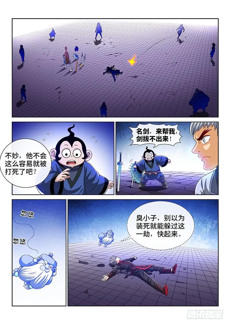 我是大神仙 第145话 ·区 别 第12页