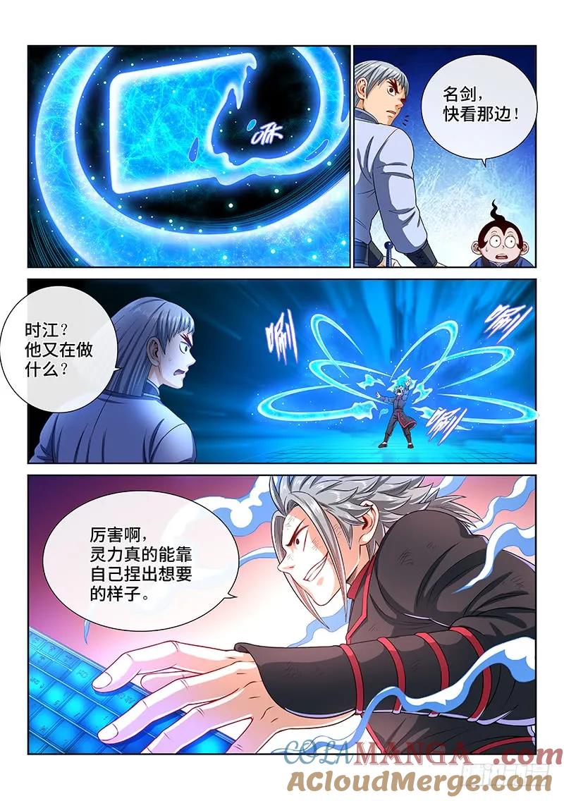 我是大神仙 第145话 ·区 别 第19页