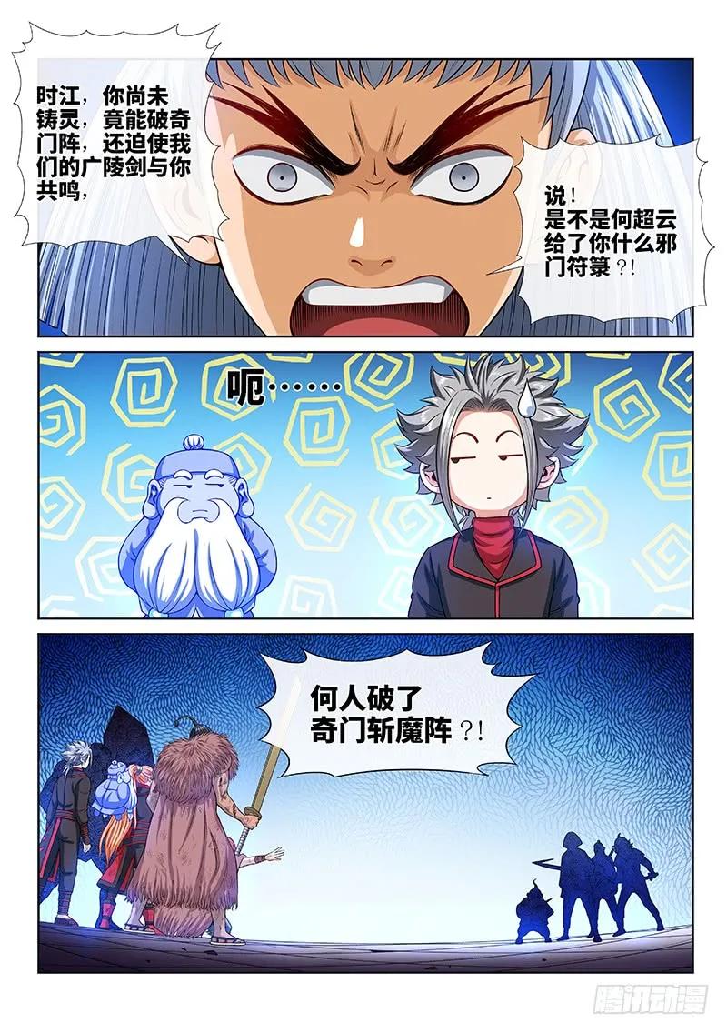 我是大神仙 第145话 ·区 别 第4页