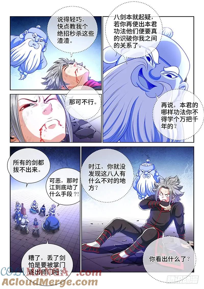 我是大神仙 第145话 ·区 别 第13页