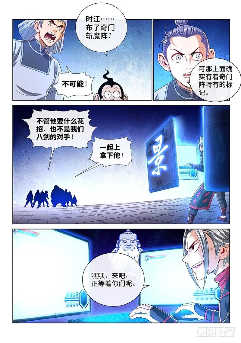 我是大神仙 第146话 ·时江的阵法 第2页